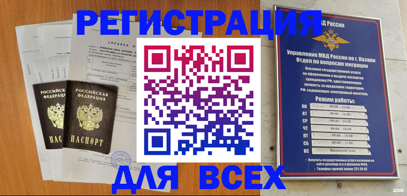 временная регистрация для всех в Тюмени